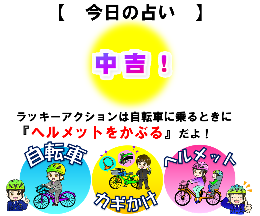 今日の占い