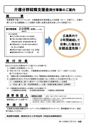 介護分野就職支援金チラシ