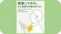 「相談してみた。少し気持ちが楽になった」