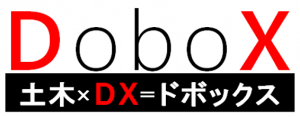 土木×DX＝ドボックス