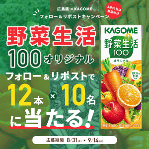 野菜生活100オリジナル