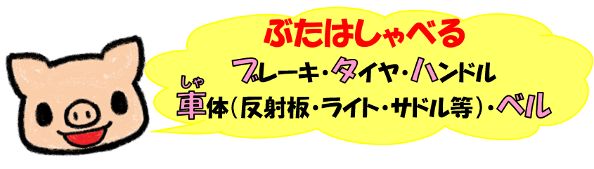 ぶたはしゃべる