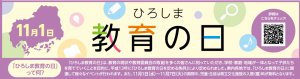 ひろしま教育ウィークへのリンク