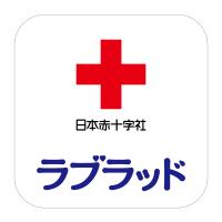 献血Ｗｅｂ会員サービス「ラブラッド」アプリマーク