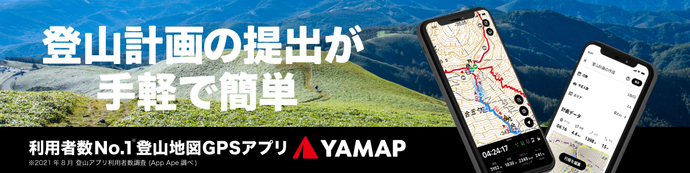 YAMAPバナー