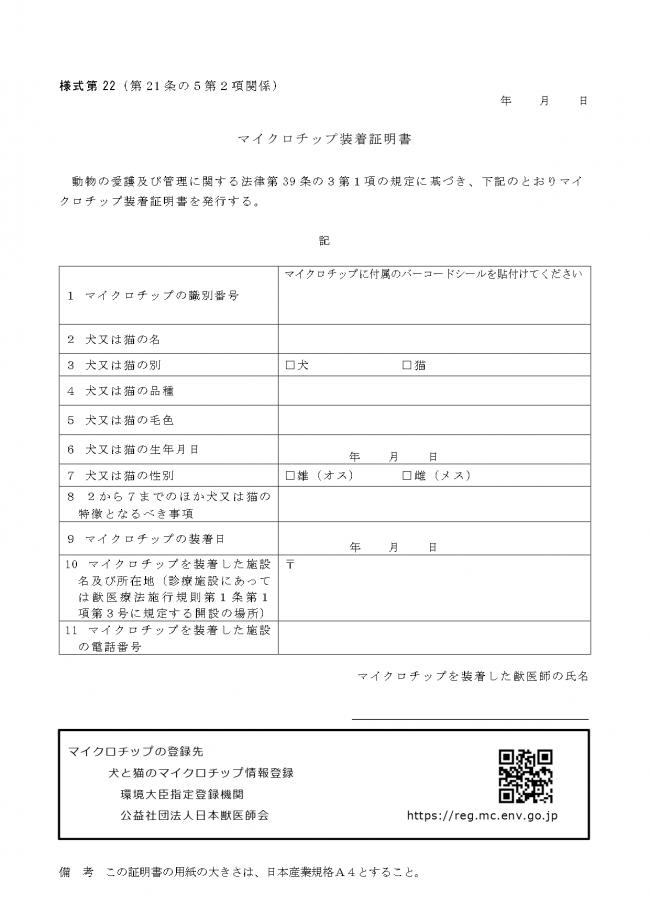 マイクロチップ装着証明書（サンプル）