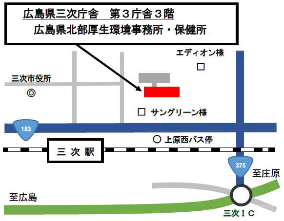 広島県北部厚生環境事務所・保健所　アクセス図