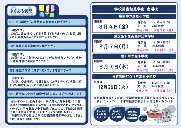 令和５年度「夢あふれる学校図書館見学会」チラシ２