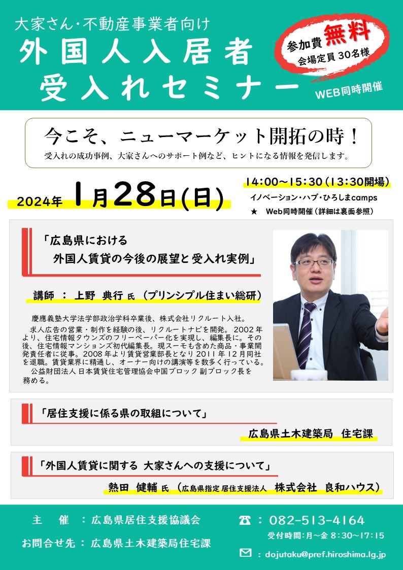 大家さん　不動産事業者向け　外国人入居者受入れセミナーチラシ