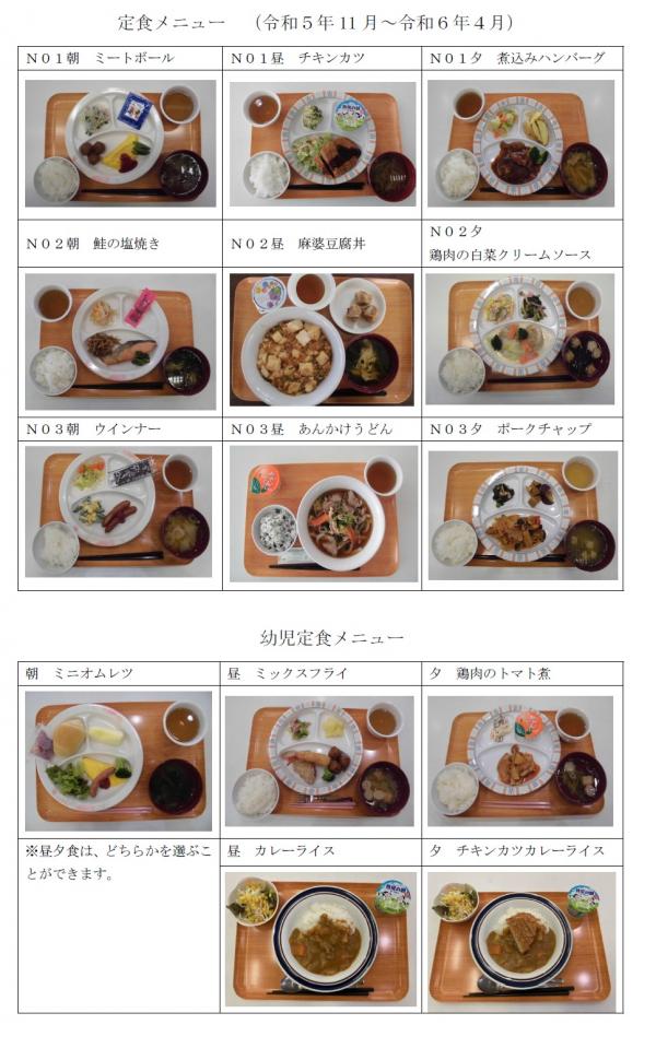 定食メニュー写真