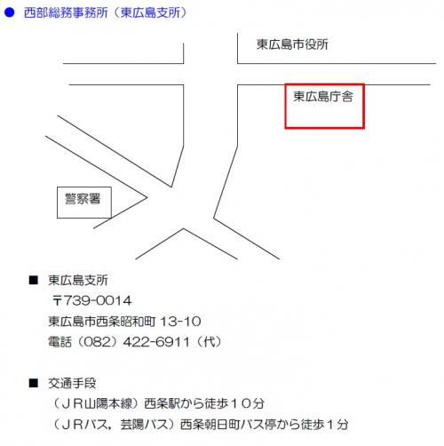 西部総務東広島位置図