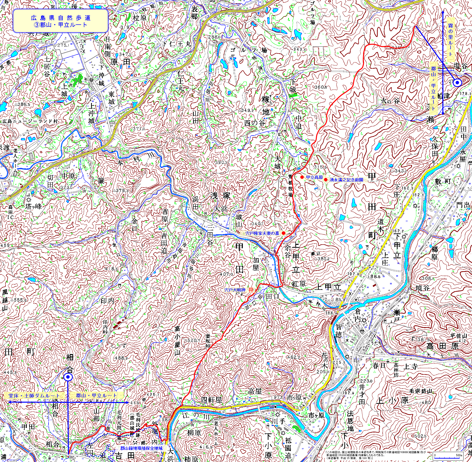 郡山・甲立コース