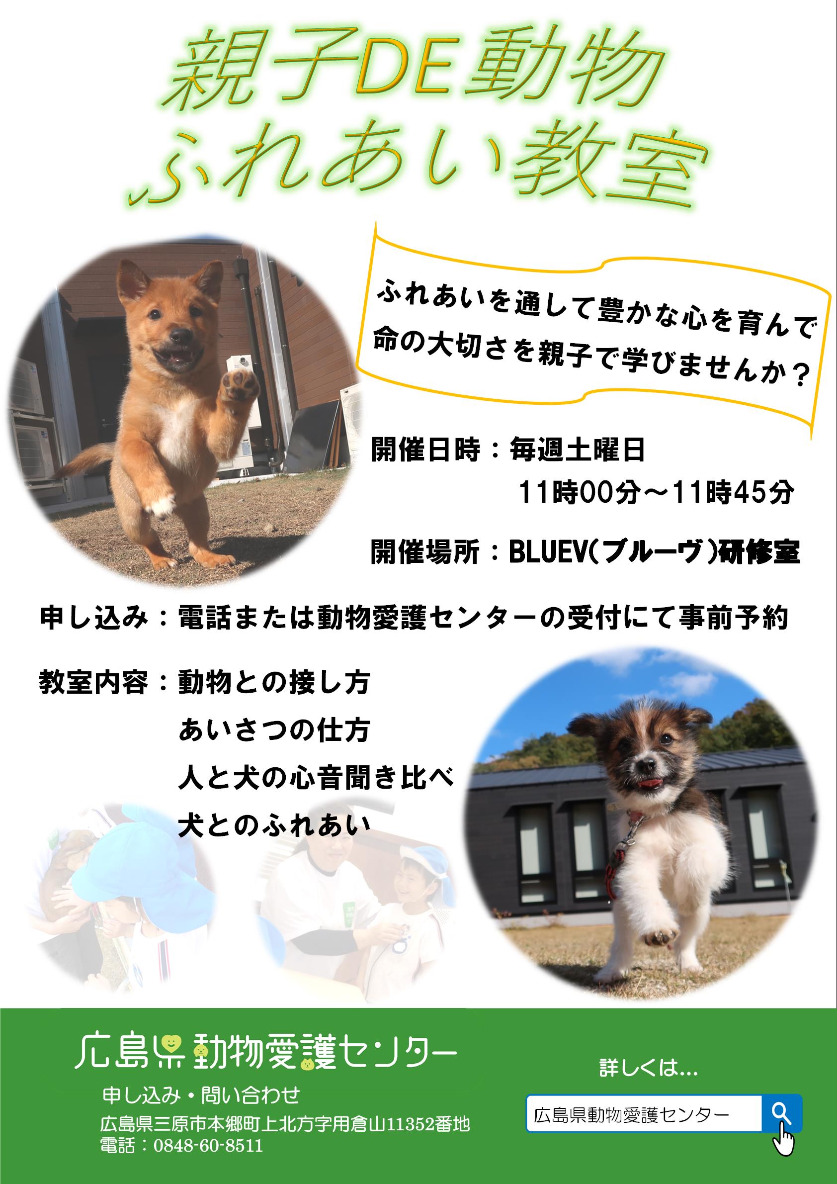 親子DE動物ふれあい教室