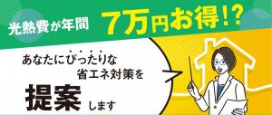 うちエコ診断