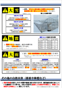 身近な災害リスクを知っていますか（施設園芸向け災害リスク啓発パンフレット）３