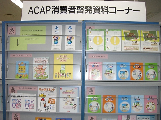 ＡＣＡＰ(エイキャップ)常設展示コーナの画像２