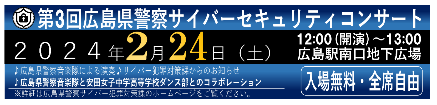 サイバーセキュリティコンサート