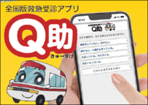 Q助