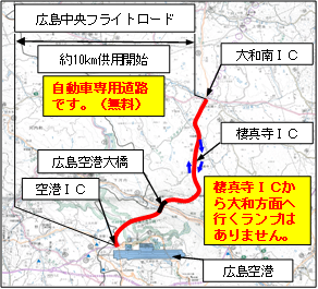 広島中央フライトロード平面図