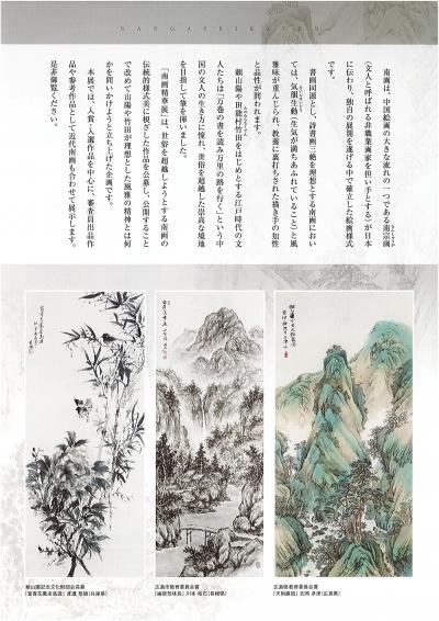 南画精華展チラシ裏