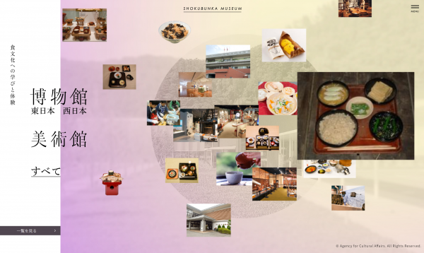 食文化ミュージアム公式サイトの画像