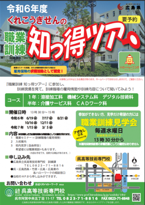 令和６年度くれこうせんの知っ得ツアーチラシ