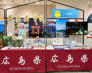 広島県ブースの様子