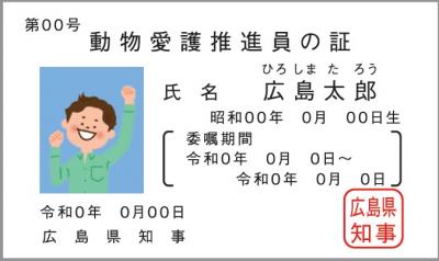 推進員証イメージ