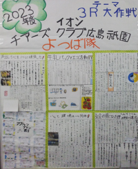 イオンチアーズクラブ広島祇園の壁新聞