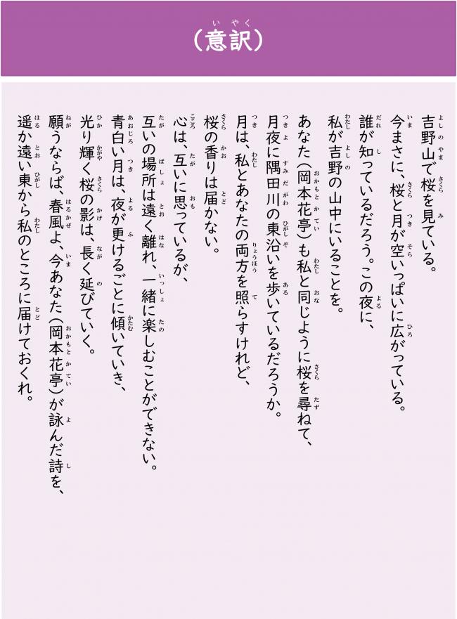 漢詩「芳野の花下に花亭主人を懐う」（意訳）