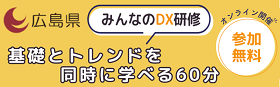 みんなのＤＸ研修