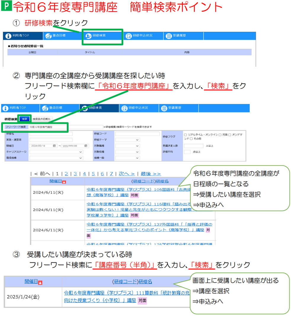 専門講座の簡単検索ポイント