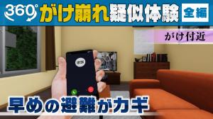 ひろしま自然災害体験ＶＲ