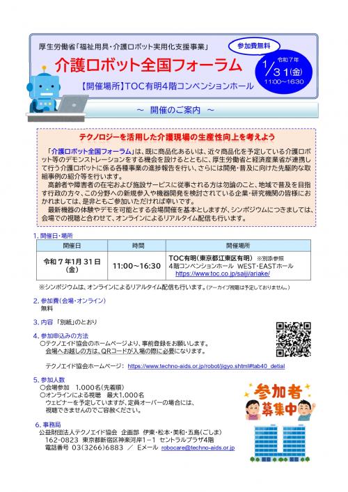 開催案内