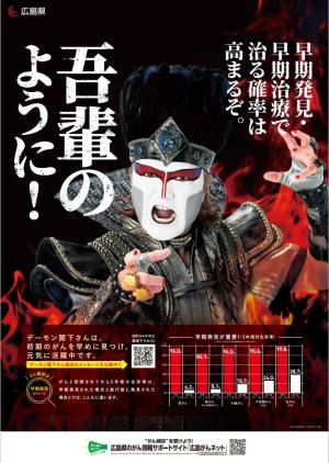 デーモン閣下を活用した新ポスター