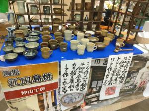 江田島焼（陶器）の販売