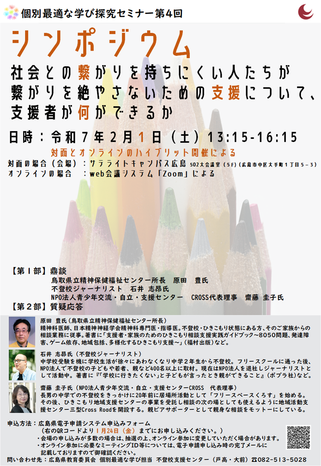 第4回フライヤー