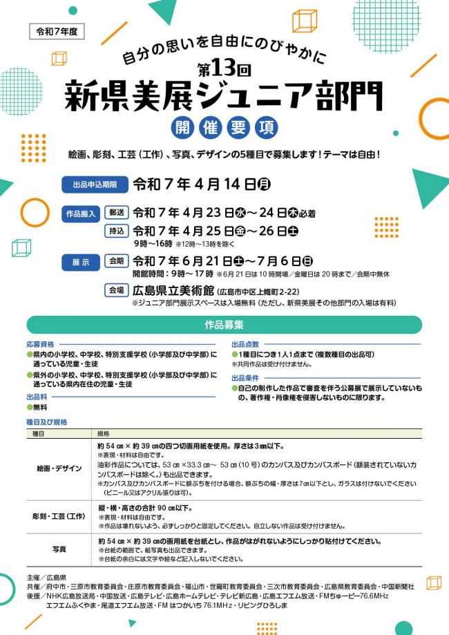 開催要項（ジュニア）