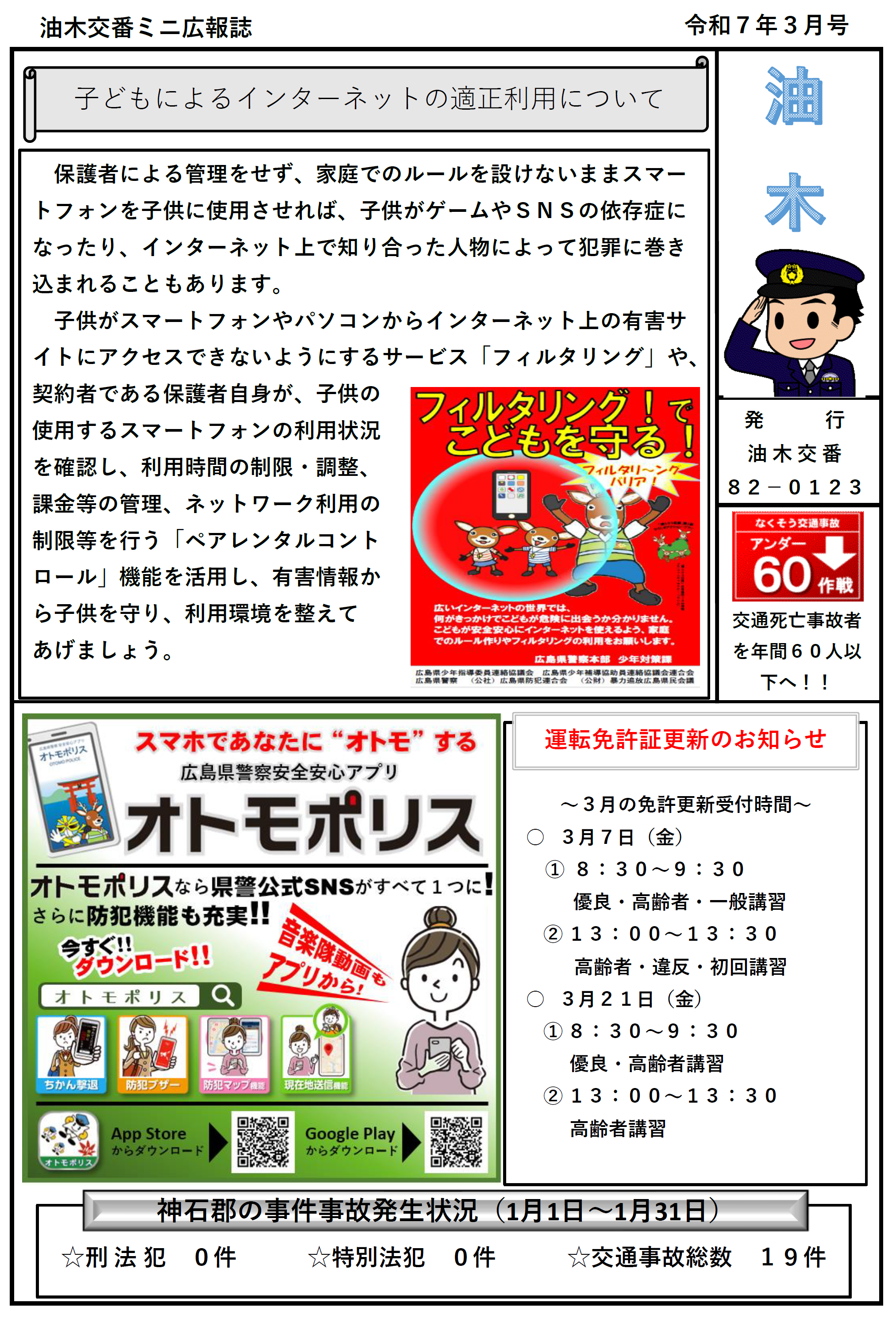 福山北署広報紙