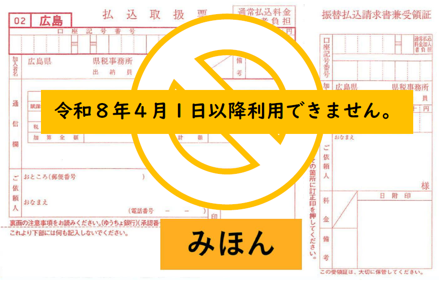 払込取扱票みほん