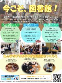 広島県子供の読書活動推進計画（第五次）ポスター