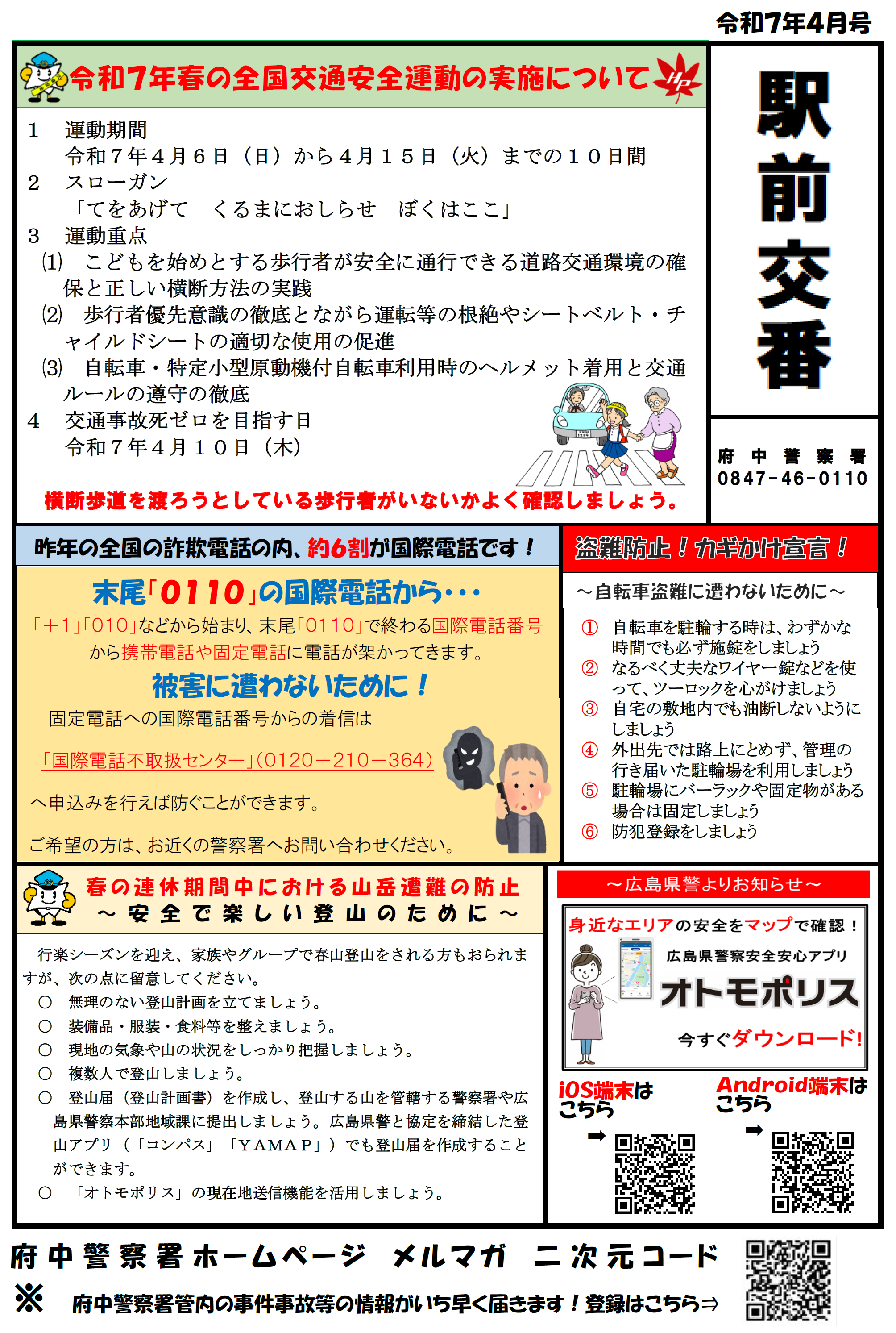 府中署広報紙