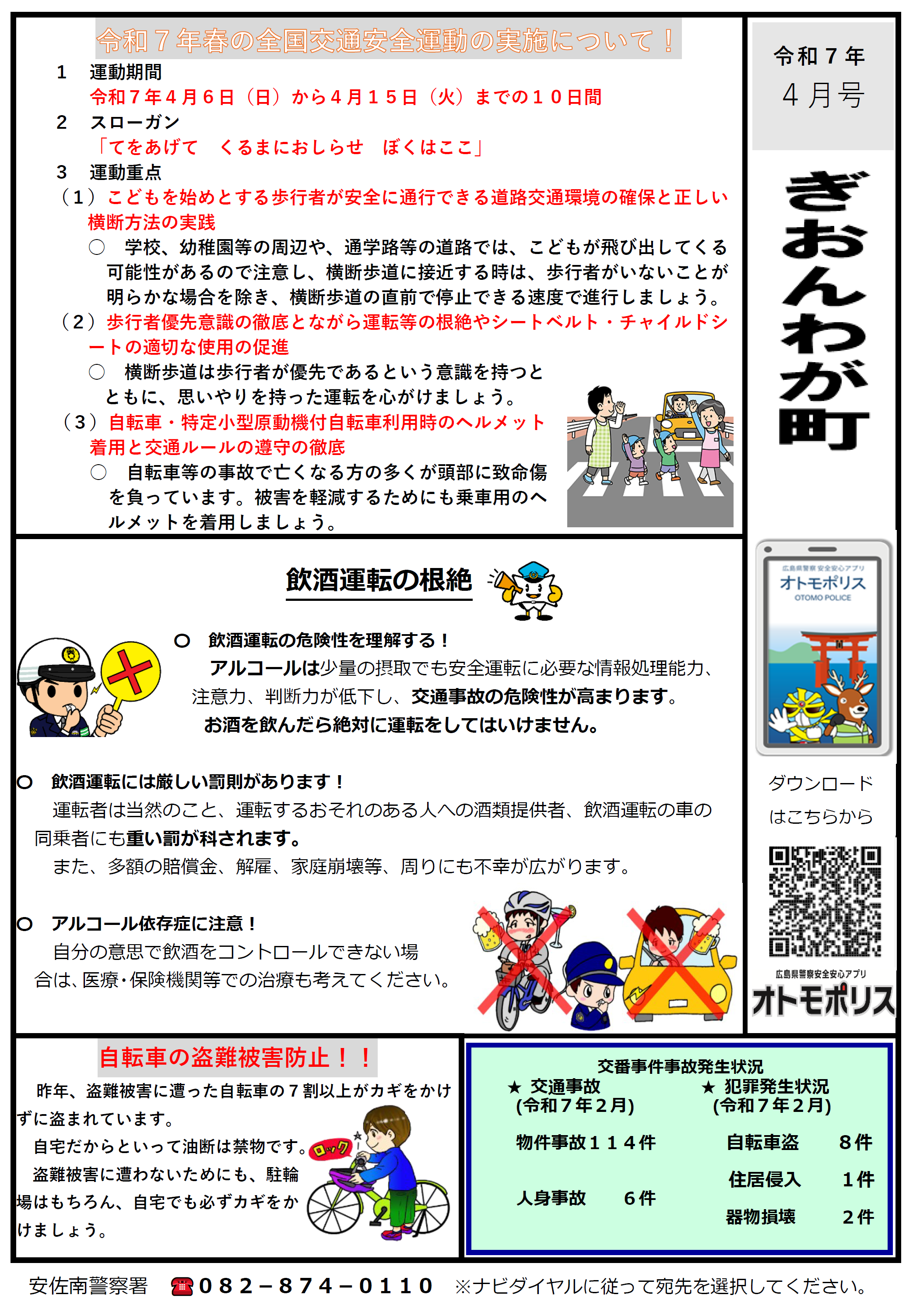 安佐南署広報紙