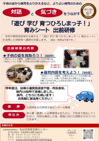 出前研修チラシ