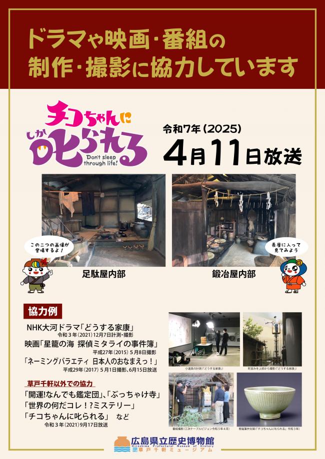 「テレビ番組や映画の制作・撮影に協力しています！」ポスター画像