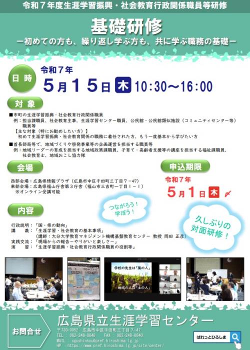 基礎研修フライヤー