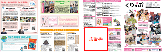 くりっぷ86号その１