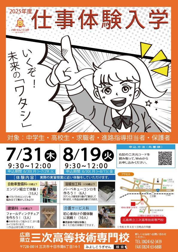 仕事体験入学チラシ