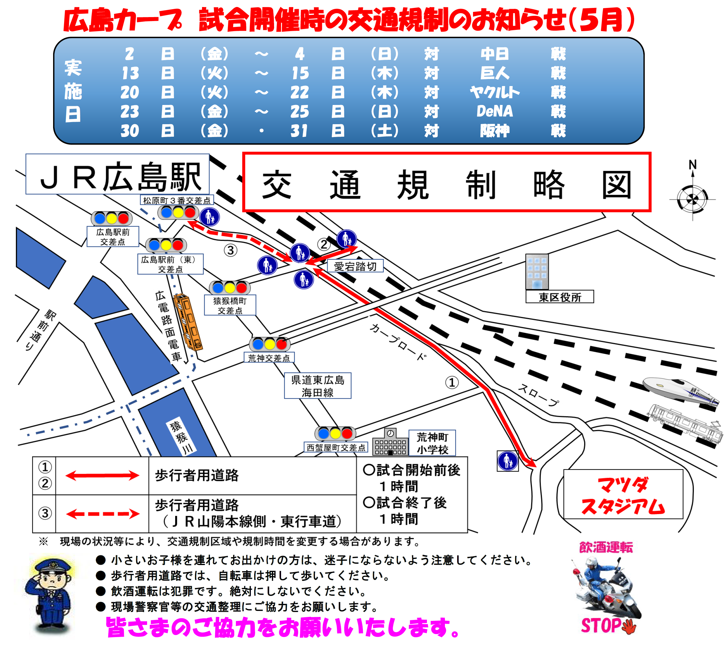 カープ公式戦