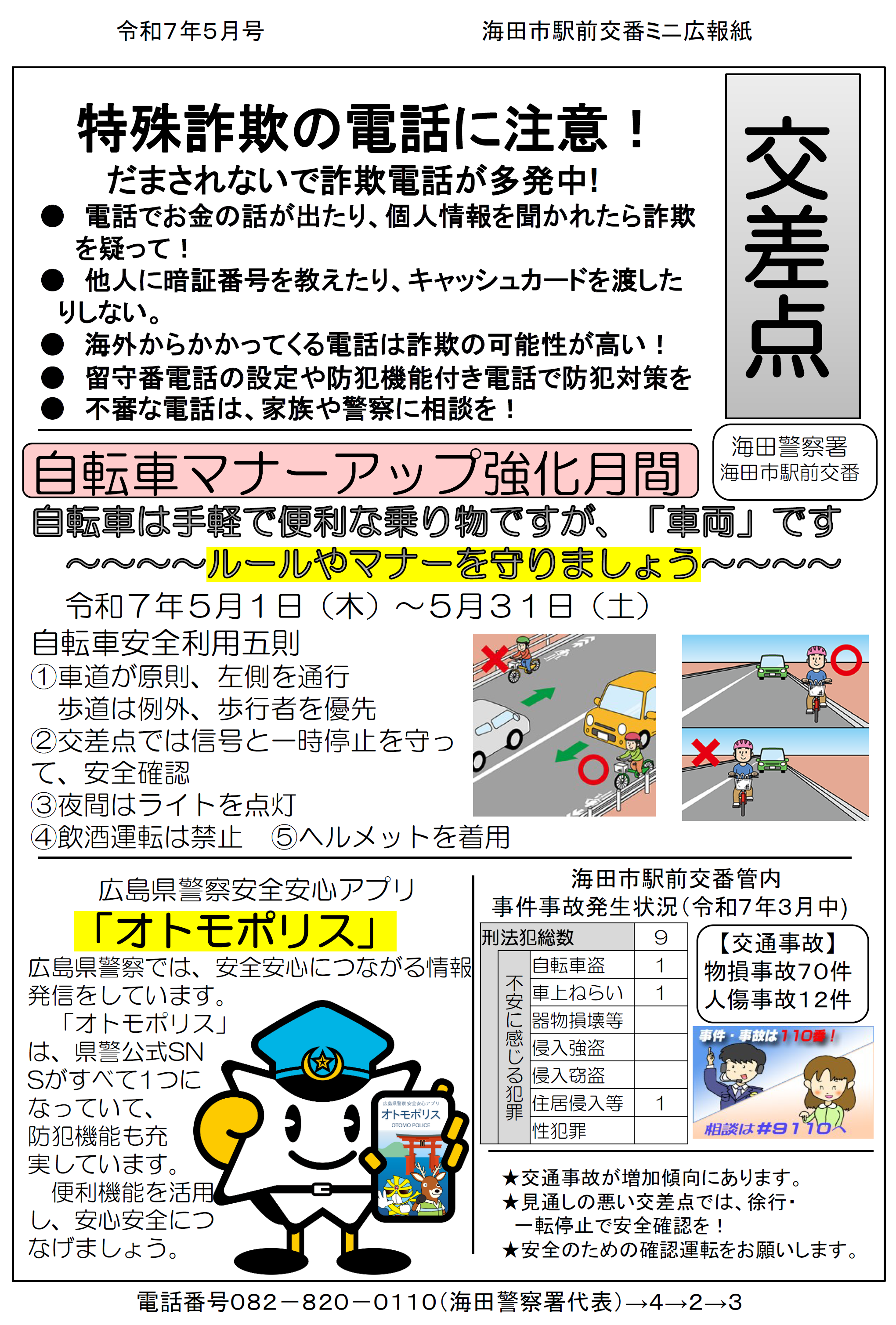 海田署広報紙